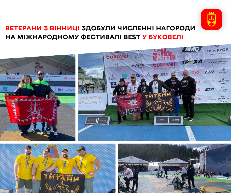 Ветерани з Вінниці здобули численні нагороди на міжнародному фестивалі BEST у Буковелі